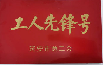 致敬劳动者｜雷火电竞生产车间喜获市级“工人先锋号”